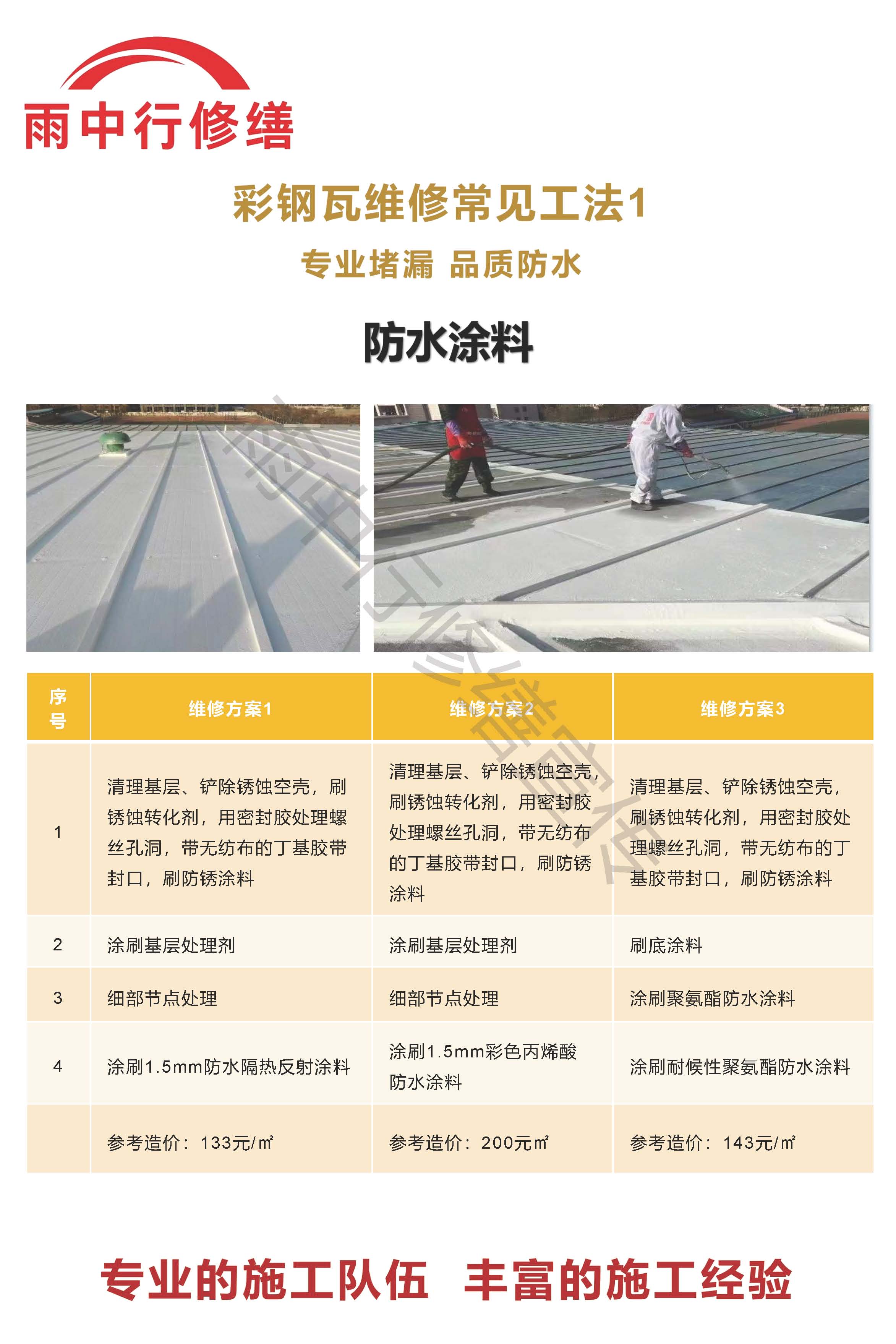 朝阳专业彩钢瓦防腐翻新服务